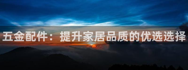 云顶国际软装公司怎么样