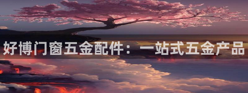 云顶国际在线购彩